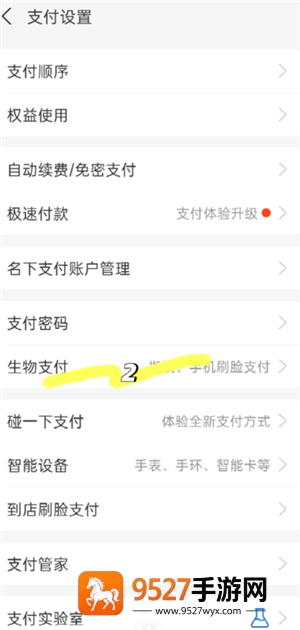 支付宝怎么关闭刷脸支付 支付宝关闭刷脸支付步骤 支付宝怎么关闭刷脸支付 支付宝关闭刷脸支付步骤