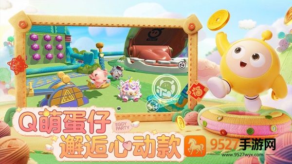 蛋仔派对最新版本