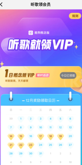 酷狗概念版怎么免费领会员 酷狗概念版免费领会员是哪个版本 酷狗概念版怎么免费领会员 酷狗概念版免费领会员是哪个版本