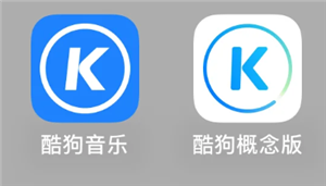 酷狗概念版和普通版有什么区别 酷狗概念版和普通版会员通用吗 酷狗概念版和普通版有什么区别 酷狗概念版和普通版会员通用吗