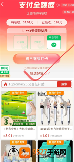 拼多多下单返现入口在哪找 拼多多下单返现是真实的吗 拼多多下单返现入口在哪找 拼多多下单返现是真实的吗