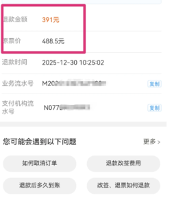 12306退票不扣费技巧 12306退票不扣费最简单方法 12306退票不扣费技巧 12306退票不扣费最简单方法