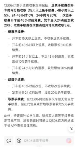 12306退票不扣费技巧 12306退票不扣费最简单方法 12306退票不扣费技巧 12306退票不扣费最简单方法