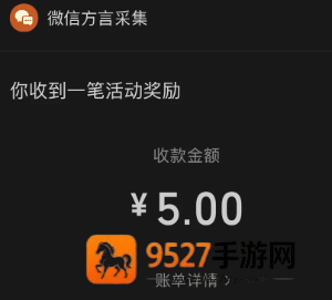 微信方言采集活动入口在哪 微信方言采集活动奖励什么时候到账 微信方言采集活动入口在哪 微信方言采集活动奖励什么时候到账