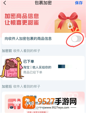 菜鸟怎么不让亲友看到包裹 菜鸟不让亲友看到包裹怎么操作 菜鸟怎么不让亲友看到包裹 菜鸟不让亲友看到包裹怎么操作