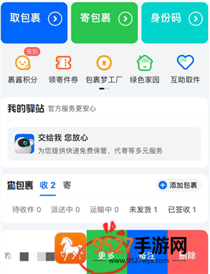 菜鸟怎么不让亲友看到包裹 菜鸟不让亲友看到包裹怎么操作 菜鸟怎么不让亲友看到包裹 菜鸟不让亲友看到包裹怎么操作