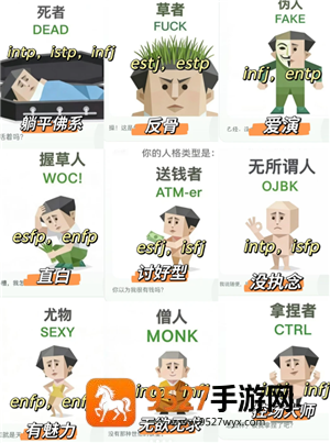 sbti人格测试图鉴 sbti对应什么mbti sbti人格测试图鉴 sbti对应什么mbti
