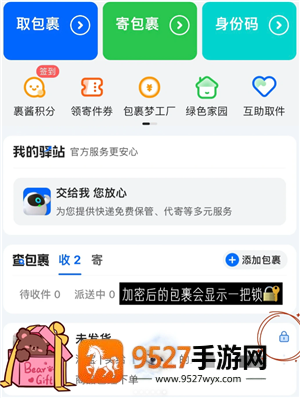 菜鸟怎么不让亲友看到包裹 菜鸟不让亲友看到包裹怎么操作 菜鸟怎么不让亲友看到包裹 菜鸟不让亲友看到包裹怎么操作