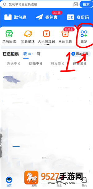 菜鸟怎么设置送货上门 菜鸟设置送货上门步骤 菜鸟怎么设置送货上门 菜鸟设置送货上门步骤