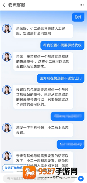 菜鸟怎么设置送货上门 菜鸟设置送货上门步骤 菜鸟怎么设置送货上门 菜鸟设置送货上门步骤