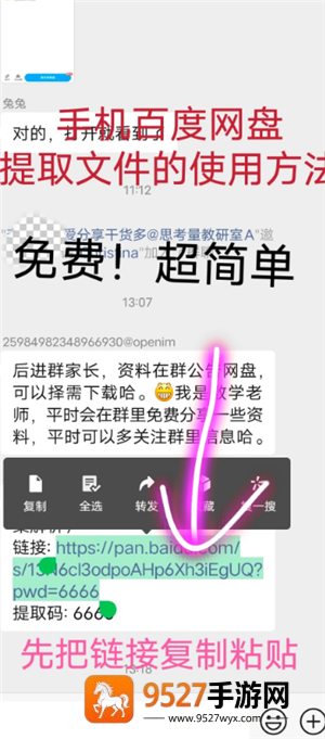 百度网盘怎么用链接提取文件 百度网盘用链接提取文件方法 百度网盘怎么用链接提取文件 百度网盘用链接提取文件方法