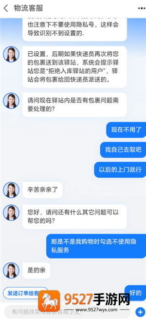 菜鸟怎么设置送货上门 菜鸟设置送货上门步骤 菜鸟怎么设置送货上门 菜鸟设置送货上门步骤