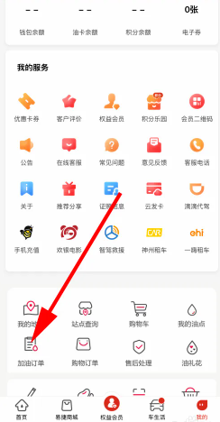 易捷加油怎么圈存 易捷加油圈存怎么操作 易捷加油怎么圈存 易捷加油圈存怎么操作