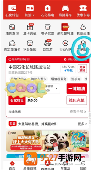 易捷加油每周几优惠 易捷加油怎么优惠 易捷加油每周几优惠 易捷加油怎么优惠