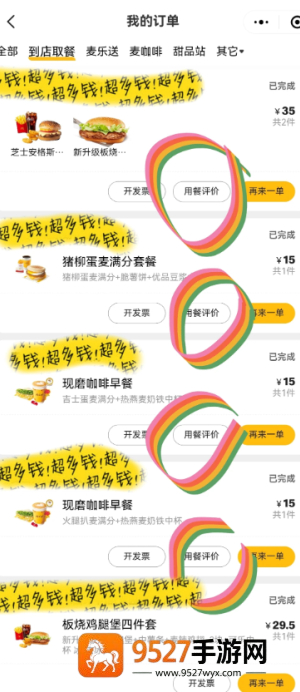 麦当劳app评价在哪写 麦当劳app评价为什么没有 麦当劳app评价在哪写 麦当劳app评价为什么没有