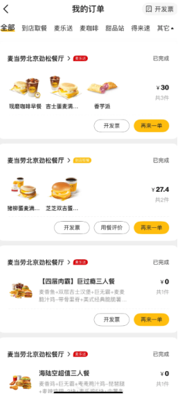 麦当劳app评价在哪写 麦当劳app评价为什么没有 麦当劳app评价在哪写 麦当劳app评价为什么没有