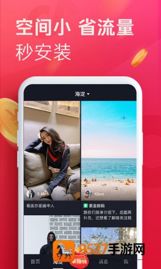抖音极速版app官方下载最新版本