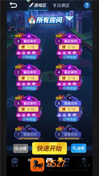 谁是卧底九游版