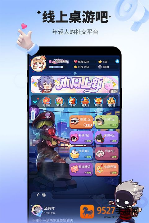 谁是卧底九游版