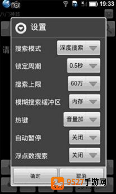 八门神器修改器app下载