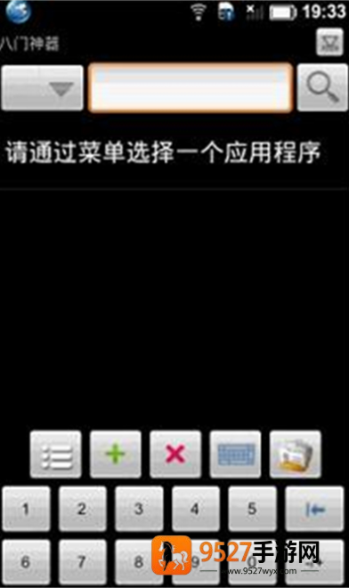 八门神器修改器app下载