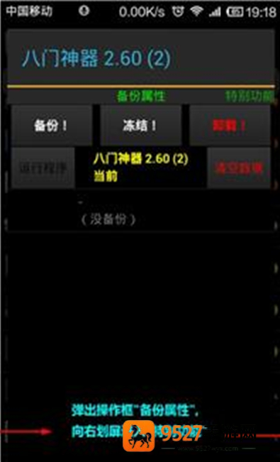 八门神器修改器app下载