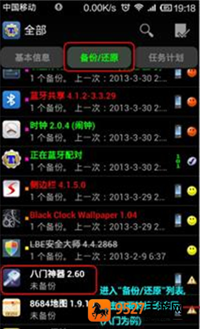 八门神器修改器app下载
