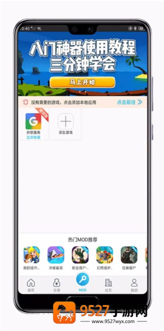 八门神器修改器app下载