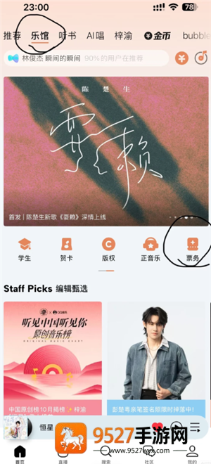 qq音乐怎么抢演唱会门票 qq音乐抢演唱会门票流程 qq音乐怎么抢演唱会门票 qq音乐抢演唱会门票流程