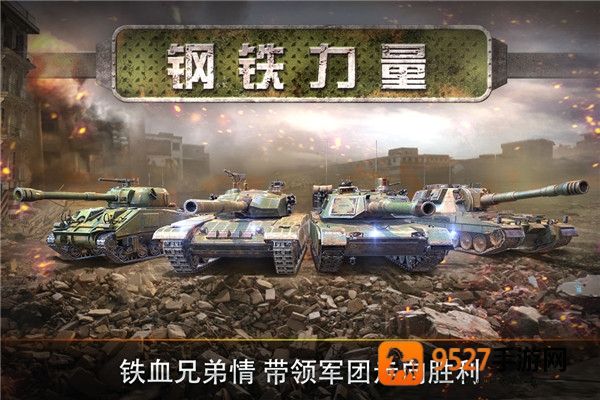 钢铁力量九游版