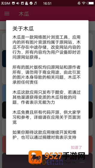 木瓜玩mgua软件