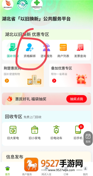 云闪付怎么解绑国补资格 云闪付解绑国补资格方法 云闪付怎么解绑国补资格 云闪付解绑国补资格方法