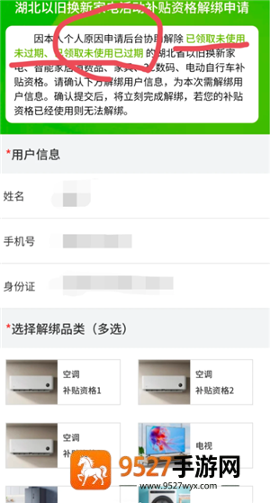 云闪付怎么解绑国补资格 云闪付解绑国补资格方法 云闪付怎么解绑国补资格 云闪付解绑国补资格方法