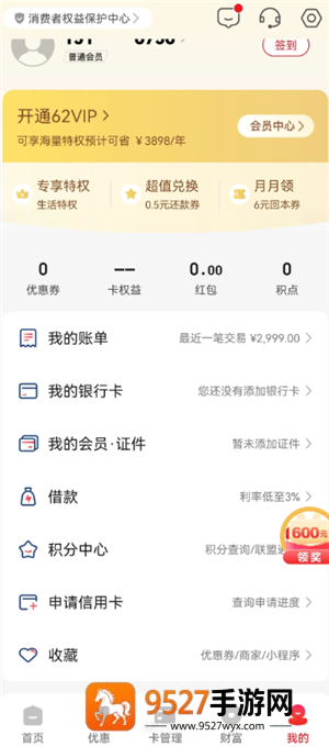 云闪付怎么解绑国补资格 云闪付解绑国补资格方法 云闪付怎么解绑国补资格 云闪付解绑国补资格方法