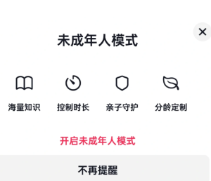 抖音青少年模式怎么开 抖音青少年模式有什么用【玩法】