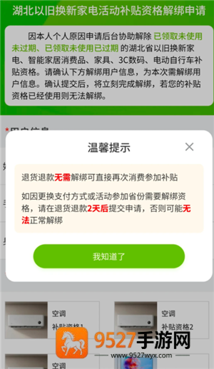 云闪付怎么解绑国补资格 云闪付解绑国补资格方法 云闪付怎么解绑国补资格 云闪付解绑国补资格方法