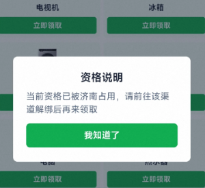 云闪付怎么解绑国补资格 云闪付解绑国补资格方法【全攻略】