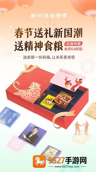 喜马拉雅听书免费版2026