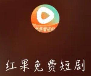 红果短剧广告越来越多怎么办 红果短剧广告怎么关【技巧提升】