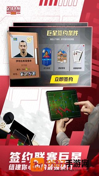 足球大师黄金一代九游版