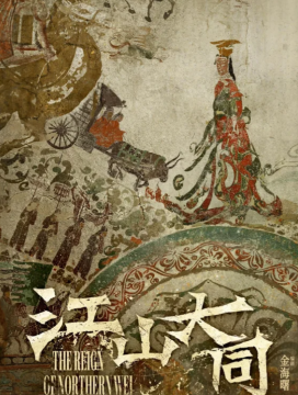 江山大同原著小说叫什么 江山大同原著讲的是什么 江山大同原著小说叫什么 江山大同原著讲的是什么