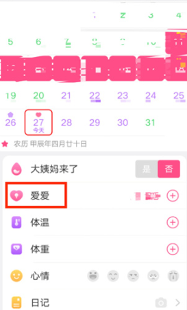 美柚上的爱爱记录怎么删除 美柚删除的爱爱记录可以恢复吗 美柚上的爱爱记录怎么删除 美柚删除的爱爱记录可以恢复吗
