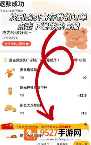 麦当劳app备注在哪 麦当劳app怎么备注 麦当劳app备注在哪 麦当劳app怎么备注