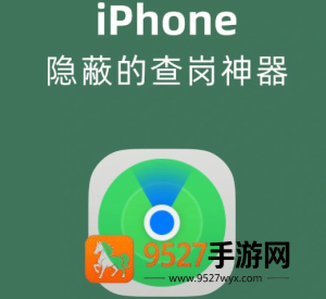 苹果定位对方手机位置怎么弄 苹果定位对方手机位置教程 苹果定位对方手机位置怎么弄 苹果定位对方手机位置教程