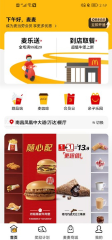 麦当劳app备注在哪 麦当劳app怎么备注 麦当劳app备注在哪 麦当劳app怎么备注