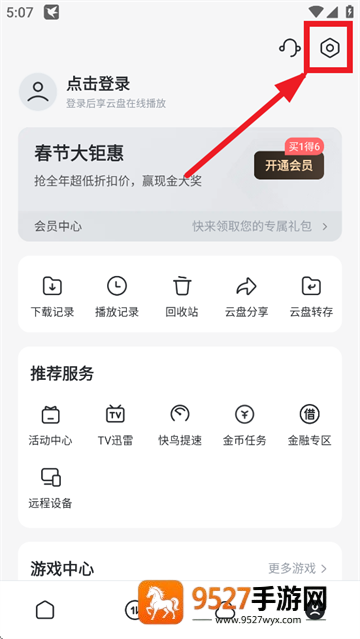 迅雷app下载安装2026