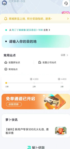 萝卜快跑怎么预约打车 萝卜快跑预约打车步骤 萝卜快跑怎么预约打车 萝卜快跑预约打车步骤