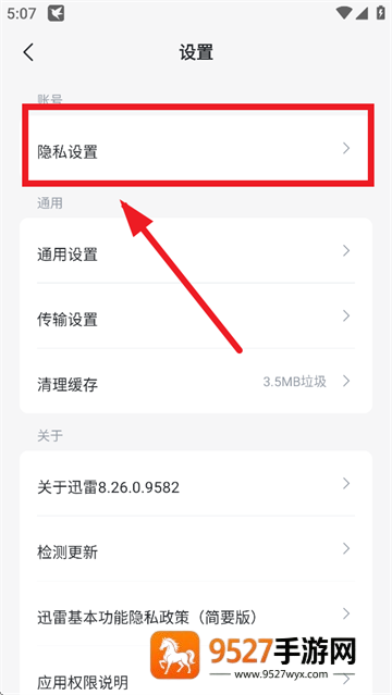 迅雷app下载安装2026