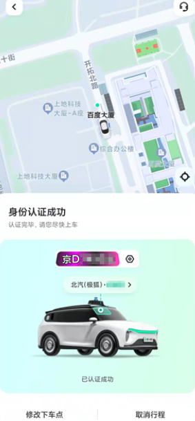 萝卜快跑怎么预约打车 萝卜快跑预约打车步骤 萝卜快跑怎么预约打车 萝卜快跑预约打车步骤