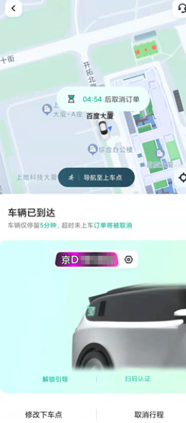 萝卜快跑怎么预约打车 萝卜快跑预约打车步骤 萝卜快跑怎么预约打车 萝卜快跑预约打车步骤
